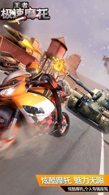王者极速摩托下载-王者极速摩托中文版下载V1.4.5