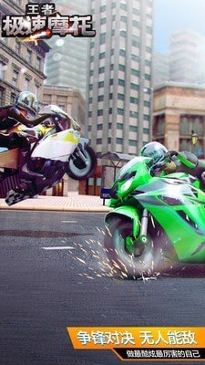 王者极速摩托中文版