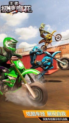 王者极速摩托中文版