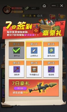 末日求生者最新版本2022下载-末日求生者官网版下载v2.3.8.14