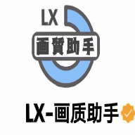 LX画质修改器香肠派对