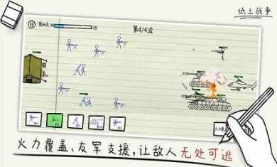 纸上战争官方最新版下载-纸上战争汉化版下载v1.3