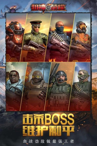 狙神荣耀2023最新版下载-狙神荣耀(致命狙击)官方最新版下载v2.9.0