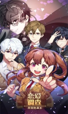 恋爱调查汉化版下载-恋爱调查中文汉化内购版下载v1.0.8