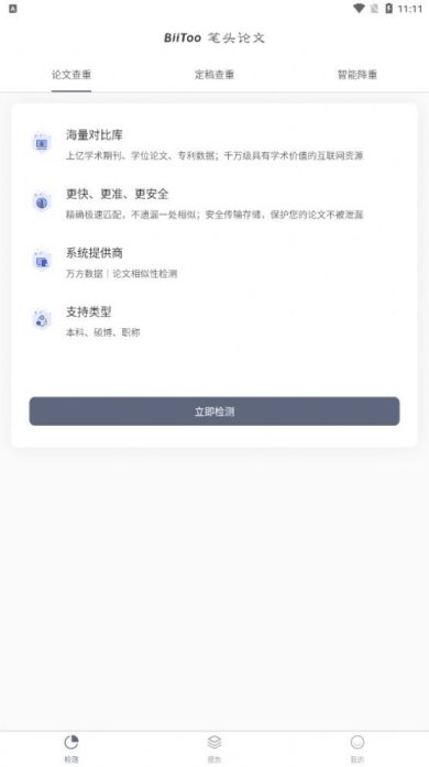 笔头论文查重app下载-笔头论文查重app安卓版下载v1.0.0