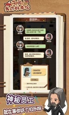 开张我的剧本馆吾爱破解下载-开张我的剧本馆破解版无限钞票免广告下载v1.8.2