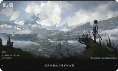 鸣潮官网最新版下载-鸣潮2023官网正式版下载v2.10.4