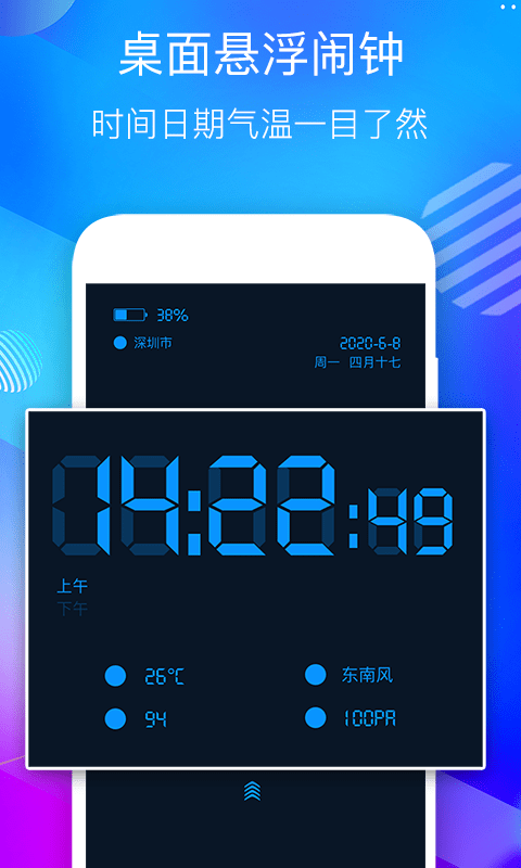 桌面悬浮时钟下载-桌面悬浮时钟中文版下载v4.8
