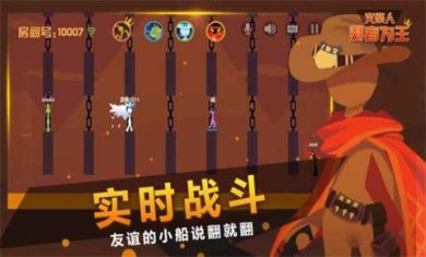 火柴人剩者为王游戏