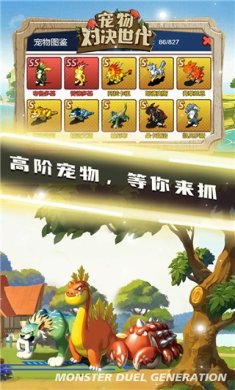 宠物对决世代满V版2023最新版下载-宠物对决世代满V版官方版下载v1.0.3