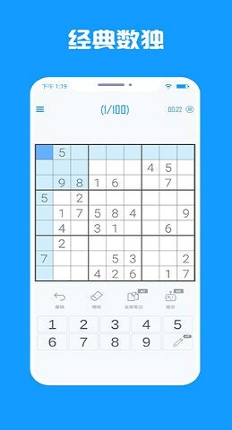 数独盒子游戏下载-数独盒子安卓版下载v1.0.0
