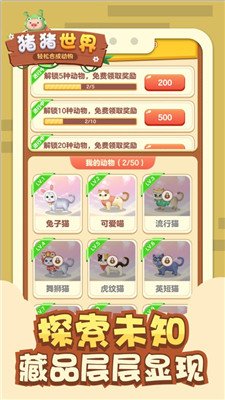 猪猪世界下载-猪猪世界红包版下载v1.0.2