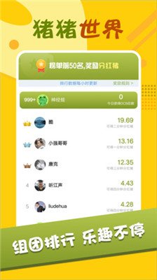 猪猪世界下载-猪猪世界红包版下载v1.0.2