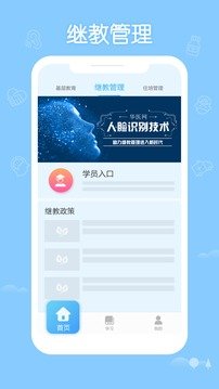 掌上华医APP最新版下载-掌上华医官方正版下载v3.68.3