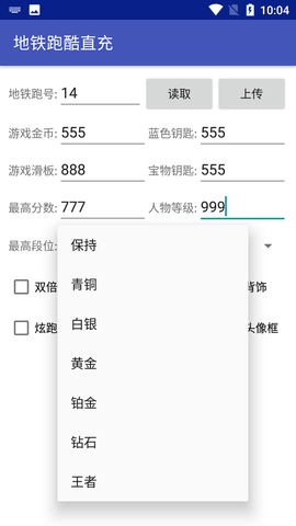 地铁跑酷直充器最新版2023下载-地铁跑酷直充器修复版下载v3.35.0