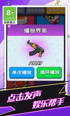 恶搞声音模拟器下载-恶搞声音模拟器游戏安卓版下载v1.0.1