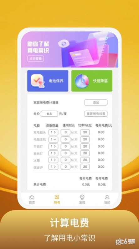 开心满电下载-开心满电免费版下载V1.0.1