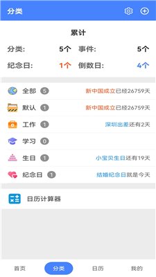 时刻倒数日安卓版下载-时刻倒数日app下载v1.2.2