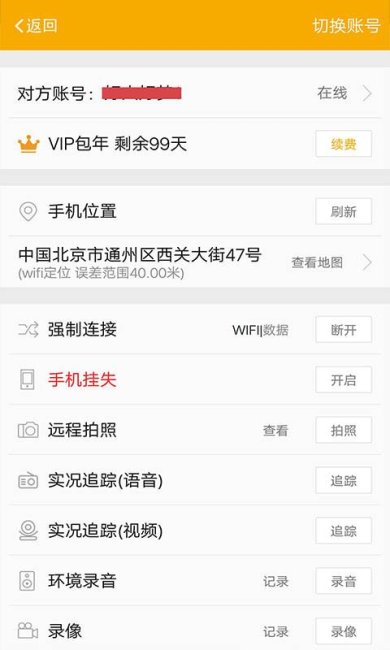找帮手机防盗下载-找帮手机防盗免费版下载V8.6.1229.30