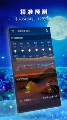 知时天气最新版下载-知时天气app下载v1