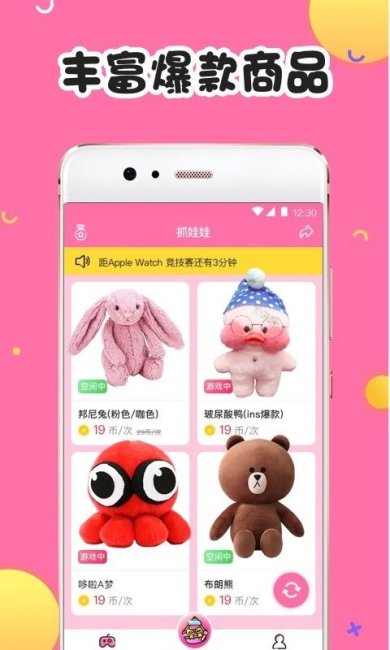 手机抓娃娃下载-手机抓娃娃安卓版下载v1.0