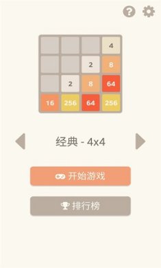2048夏季版