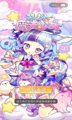装扮魔法少女手机版下载-装扮魔法少女完整版下载v1.0.1