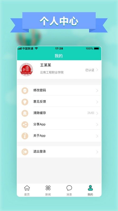 西铁掌中学app下载-西铁掌中学app安卓版下载v1.0.4