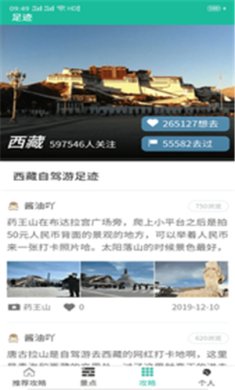 西藏自驾指南app下载-西藏自驾指南app安卓版下载v1.1