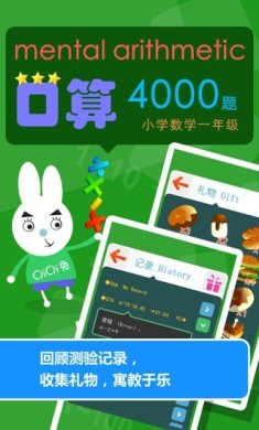 小学生一年级口算app下载-小学生一年级口算app安卓版下载v1.0.0