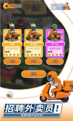 你的外卖到了游戏下载-你的外卖到了手机版下载v0.0.2