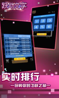 跃动文字跳一跳游戏最新版