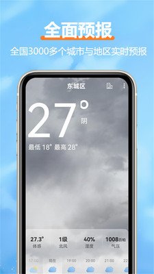 舒云天气手机版下载-舒云天气app下载v1.3.7