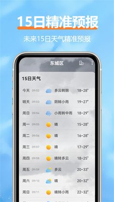 舒云天气手机版下载-舒云天气app下载v1.3.7