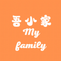 吾小家app