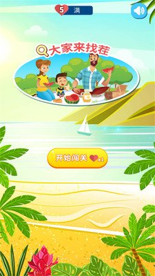 大家来找不同游戏下载-大家来找不同最新版下载v1.3