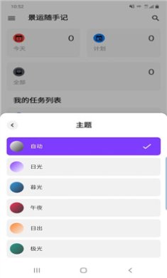 景运随手记免费版下载-景运随手记app下载v1.0.3