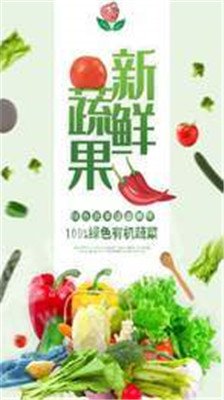 丽水果蔬手机版下载-丽水果蔬app下载v1.0.0