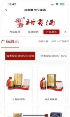 裕贡酒NFC鉴真app下载-裕贡酒NFC鉴真安卓版下载v1.0