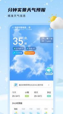 雪融天气App下载-雪融天气安卓版下载v1.0.0