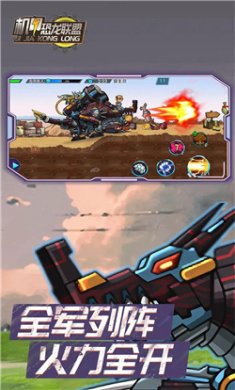 机甲恐龙联盟下载-机甲恐龙联盟正式版下载v1.0.0