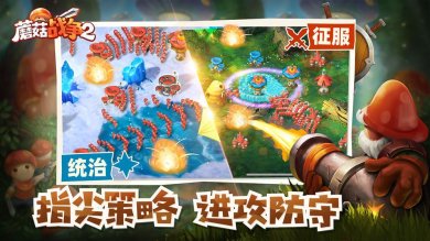 蘑菇战争2破解版下载-蘑菇战争2最新安装下载v2022.12.29
