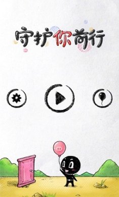 守护你前行之保护气球下载-守护你前行之保护气球安卓版下载v2.0.5