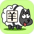 羊羊大世界最新版下载-羊羊大世界无限道具版下载v1.2