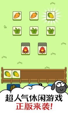 羊羊大世界最新版下载-羊羊大世界无限道具版下载v1.2