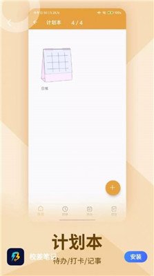 校差笔记安卓版下载-校差笔记app下载v1.0