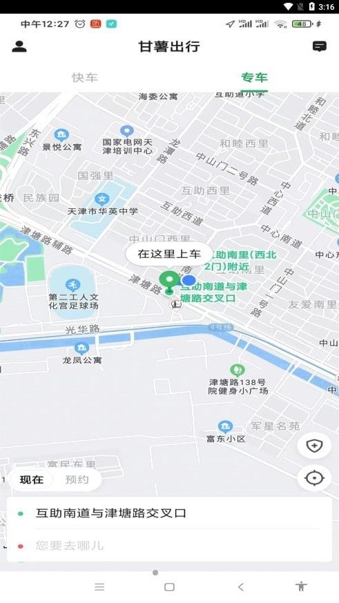 甘薯出行app下载-甘薯出行安卓版下载v5.50.0.0003