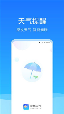 舒畅天气最新版下载-舒畅天气app下载v3.5.7.0