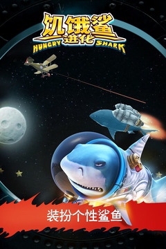 饥饿鲨进化999999珍珠最新版下载-饥饿鲨进化破解版无限珍珠钻石金币下载v8.7.0.0