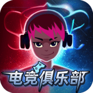 电竞俱乐部手游中文版